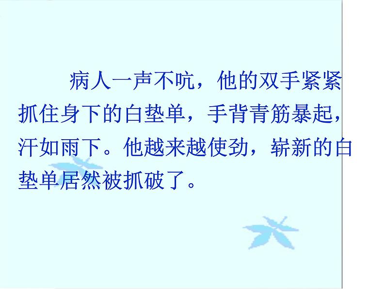 部编版五年级语文下册--11.军神(课件3)第8页