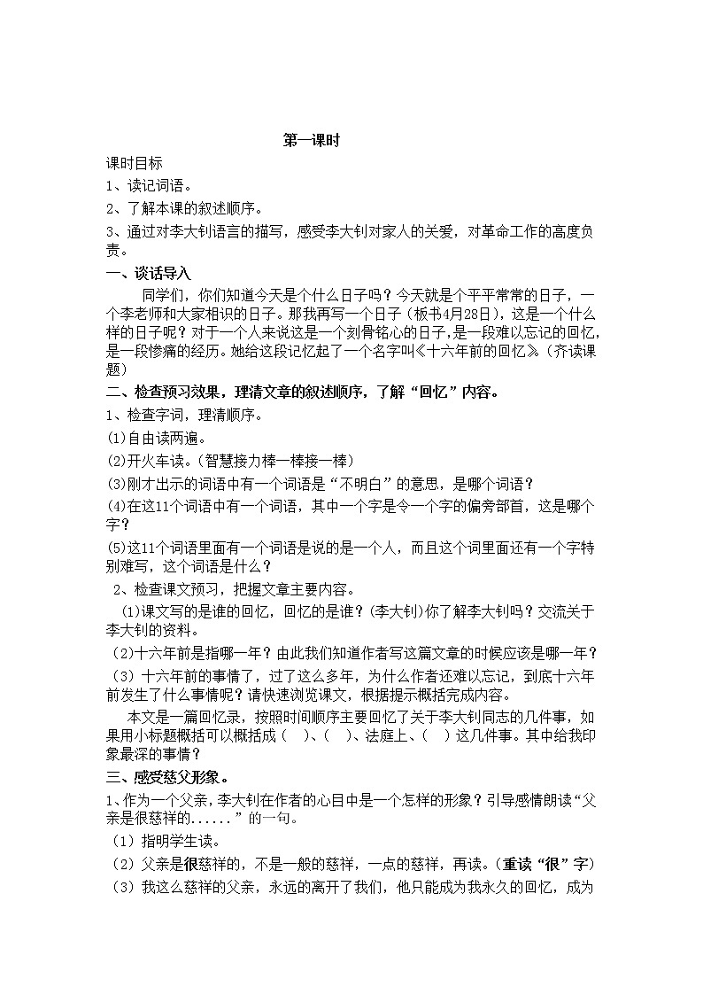 部编版六年级语文下册--9.十六年前的回忆(导学案2)02