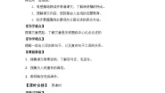 人教部编版六年级下册为人民服务学案设计