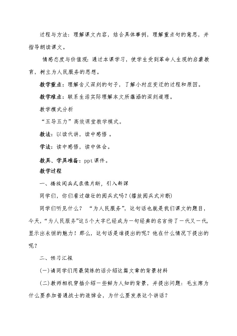 部编版六年级语文下册--10.为人民服务(教学设计4)第2页