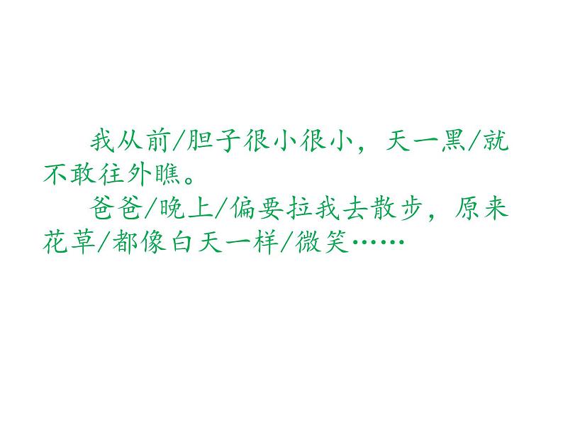 部编版一年级语文下册--9 夜色(精品课件)05