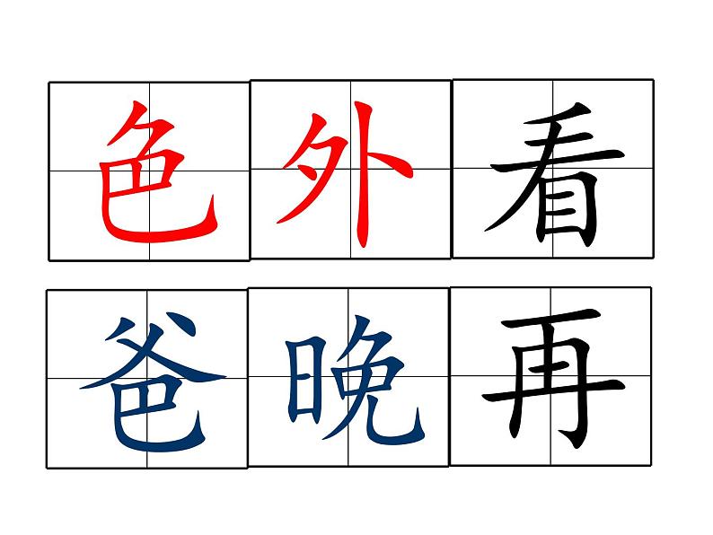 部编版一年级语文下册--9 夜色(精品课件)08