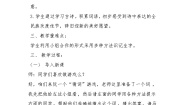 人教部编版三年级下册元日教学设计