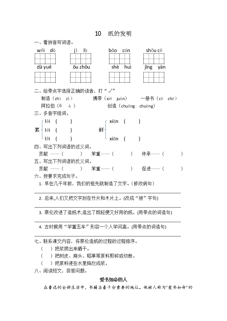 部编版三年级语文下册--10.纸的发明（同步练习）01