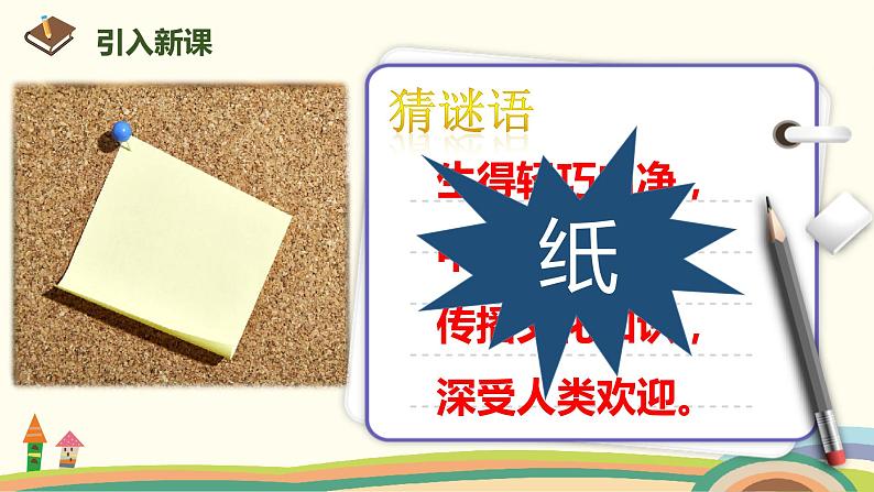 部编版三年级语文下册--10.纸的发明(课件)第2页