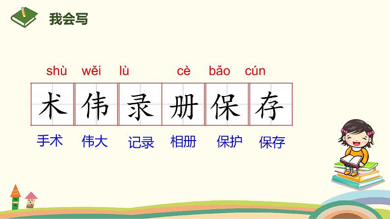部编版三年级语文下册--10.纸的发明(课件)第5页