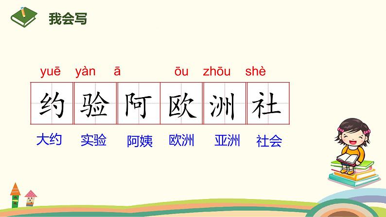 部编版三年级语文下册--10.纸的发明(课件)第6页