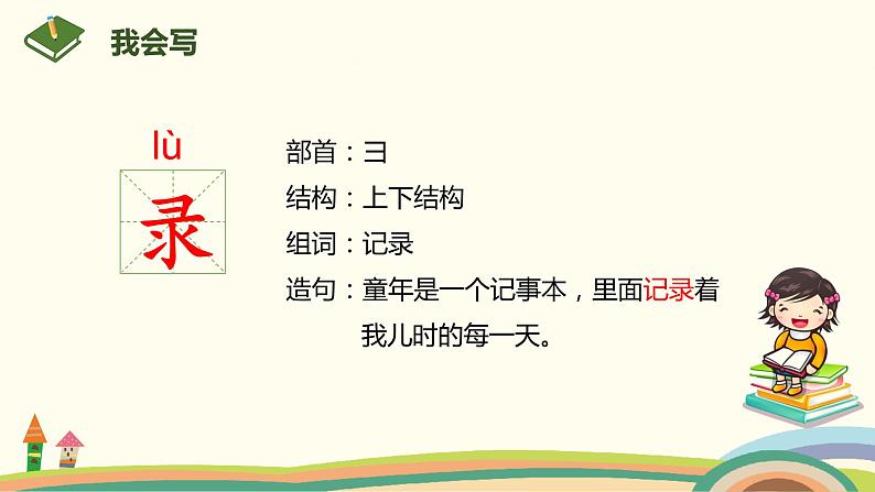 部编版三年级语文下册--10.纸的发明(课件)第7页