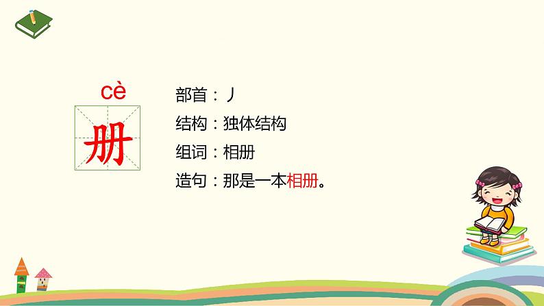 部编版三年级语文下册--10.纸的发明(课件)第8页