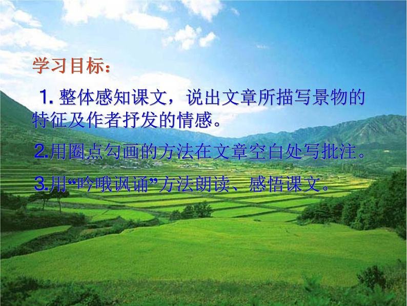 部编版四年级语文下册--10.绿(课件)04