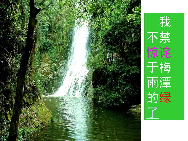 部编版四年级语文下册--10.绿(课件)06