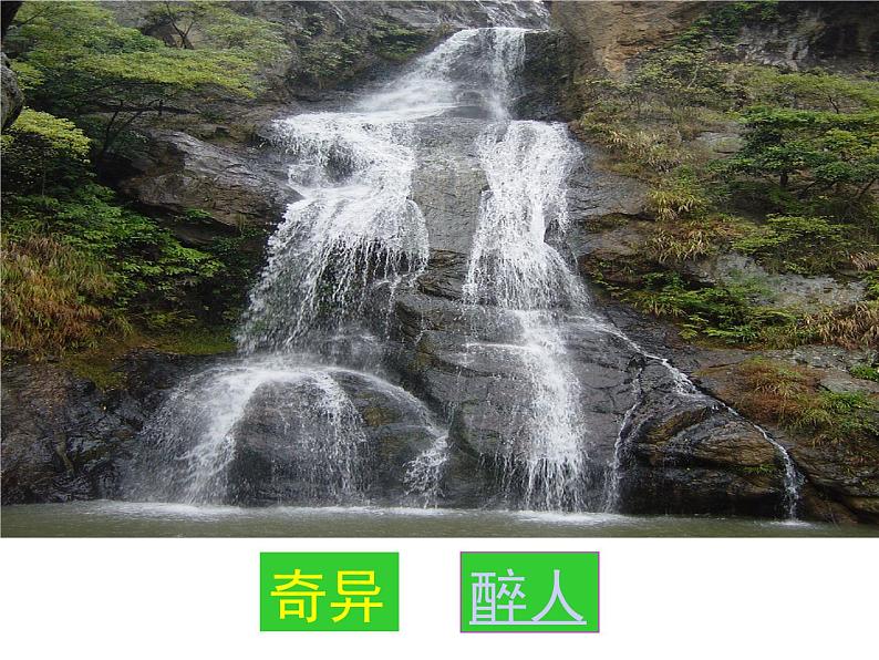 部编版四年级语文下册--10.绿(课件)07