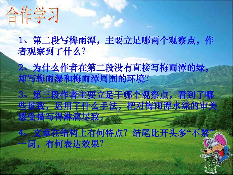 部编版四年级语文下册--10.绿(课件)08