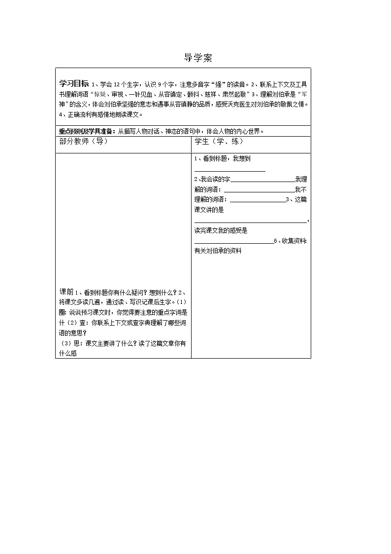 部編版五年級語文下冊--11.軍神（導學案）第1頁