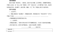 人教部编版五年级下册我爱你汉字学案