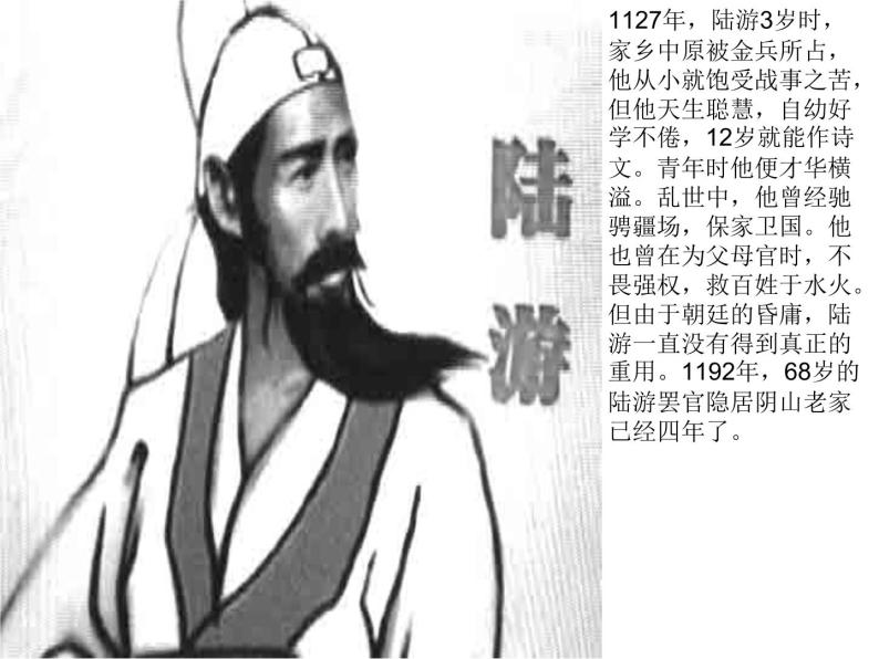 部编版五年级语文下册--9.古诗三首-秋夜将晓出篱门迎凉有感（课件）02