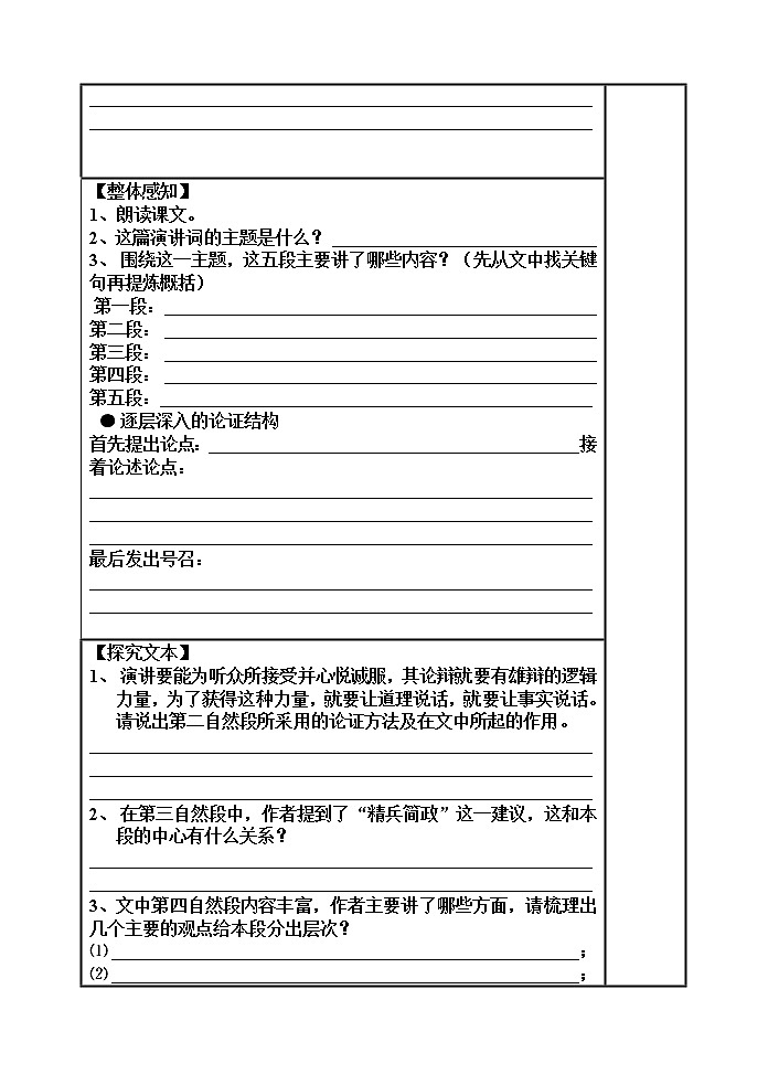 部编版六年级语文下册--10.为人民服务(导学案)02