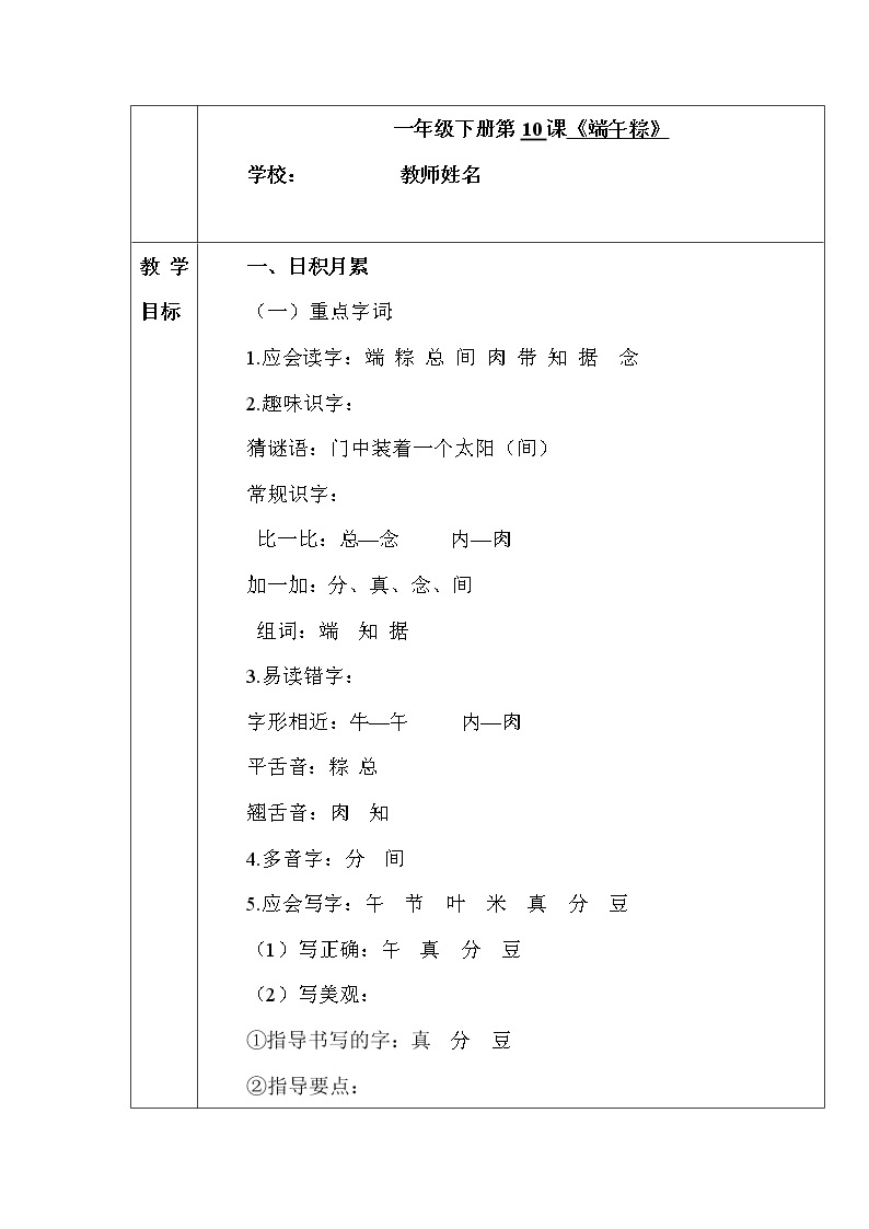 部编版一年级语文下册--10.端午粽（导学案1）01