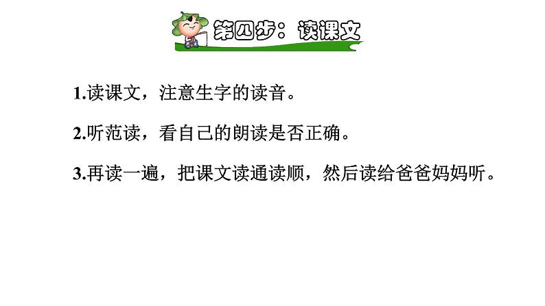 部编版一年级语文下册--8.静夜思(精品课件1)第7页