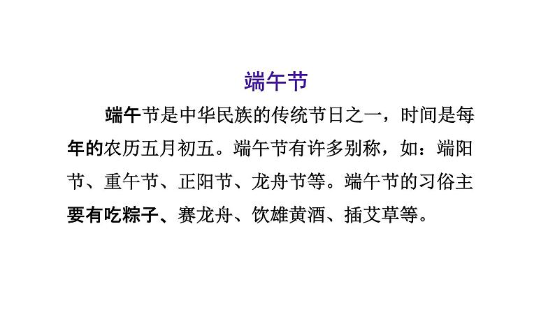 部编版一年级语文下册--10.端午粽(精品课件1)第3页