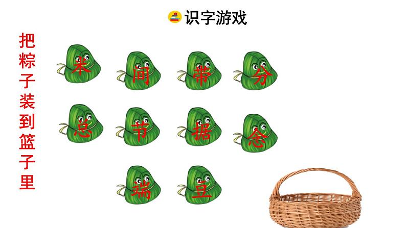 部编版一年级语文下册--10.端午粽(精品课件1)第8页