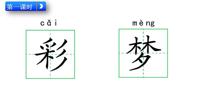 部编版二年级语文下册--8 彩色的梦(精品课件1)第2页