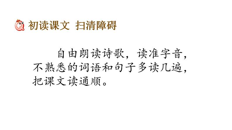 部编版二年级语文下册--8 彩色的梦(精品课件1)第3页