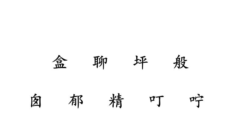 部编版二年级语文下册--8 彩色的梦(精品课件1)第6页