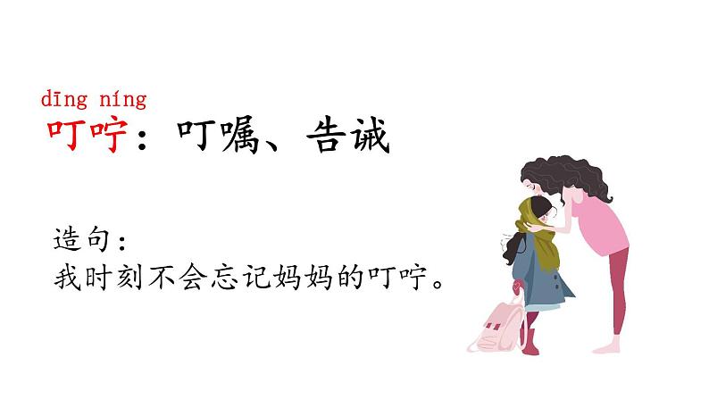 部编版二年级语文下册--8 彩色的梦(精品课件1)第7页