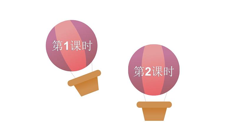 部编版二年级语文下册--8 彩色的梦(优质课件1)01