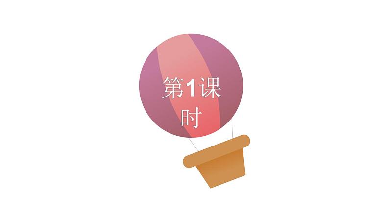 部编版二年级语文下册--8 彩色的梦(优质课件1)02