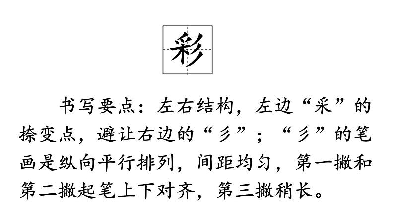 部编版二年级语文下册--8 彩色的梦(优质课件1)07