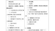 小学语文元日学案
