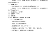 人教部编版三年级下册元日教案设计
