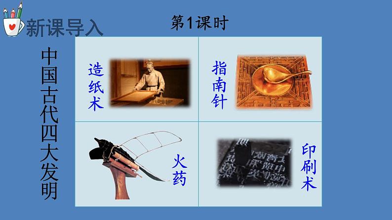 部编版三年级语文下册--10 纸的发明(优质课件1)第2页