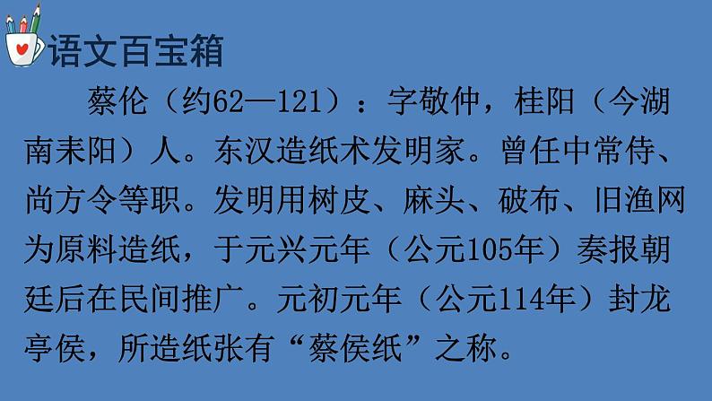 部编版三年级语文下册--10 纸的发明(优质课件1)第3页