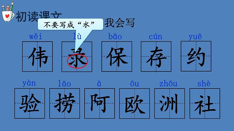 部编版三年级语文下册--10 纸的发明(优质课件1)第7页