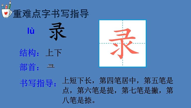 部编版三年级语文下册--10 纸的发明(优质课件1)第8页