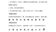 小学人教部编版军神导学案及答案