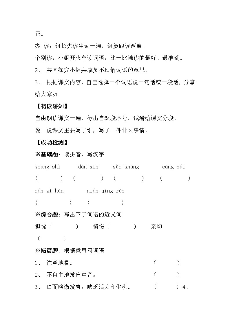 部編版五年級(jí)語(yǔ)文下冊(cè)--11.軍神（導(dǎo)學(xué)案1）第2頁(yè)