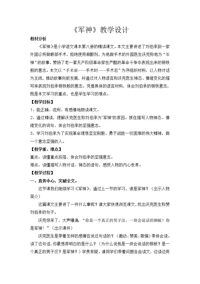 部编版五年级语文下册--11.军神(教学设计1)01