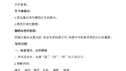 语文五年级下册我爱你汉字导学案及答案