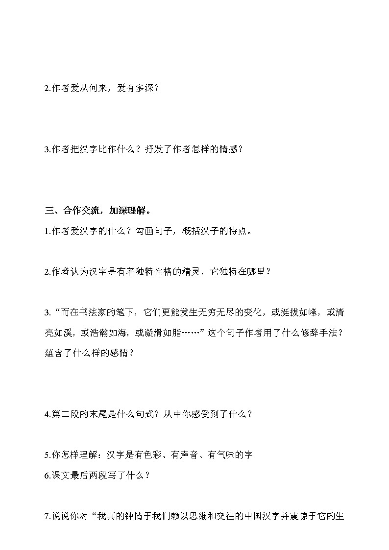 部编版五年级语文下册--第三单元综合性学习-我爱你,汉字(导学案1)02