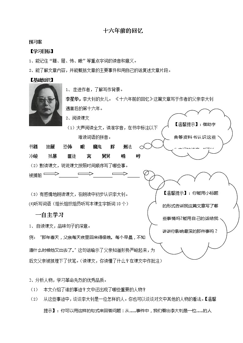 部编版六年级语文下册--9.十六年前的回忆(导学案1)01
