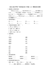 广东省汕头市2022-2023学年三年级上学期期末语文试卷