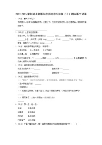 河北省邢台市沙河市2022-2023学年五年级上学期期末语文试卷