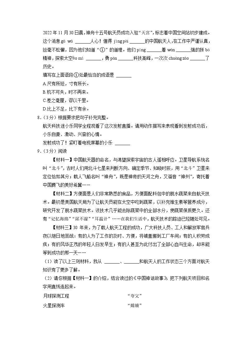 山东省青岛市胶州市2022-2023学年四年级上学期期末语文试卷02