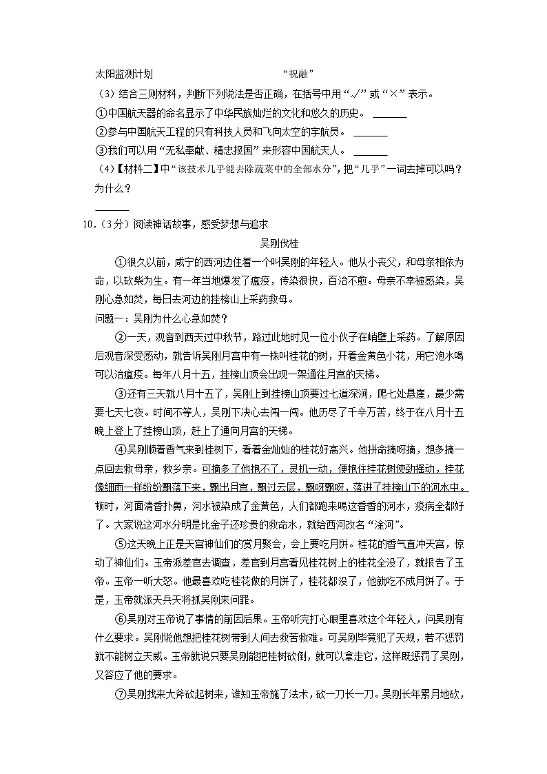 山东省青岛市胶州市2022-2023学年四年级上学期期末语文试卷03