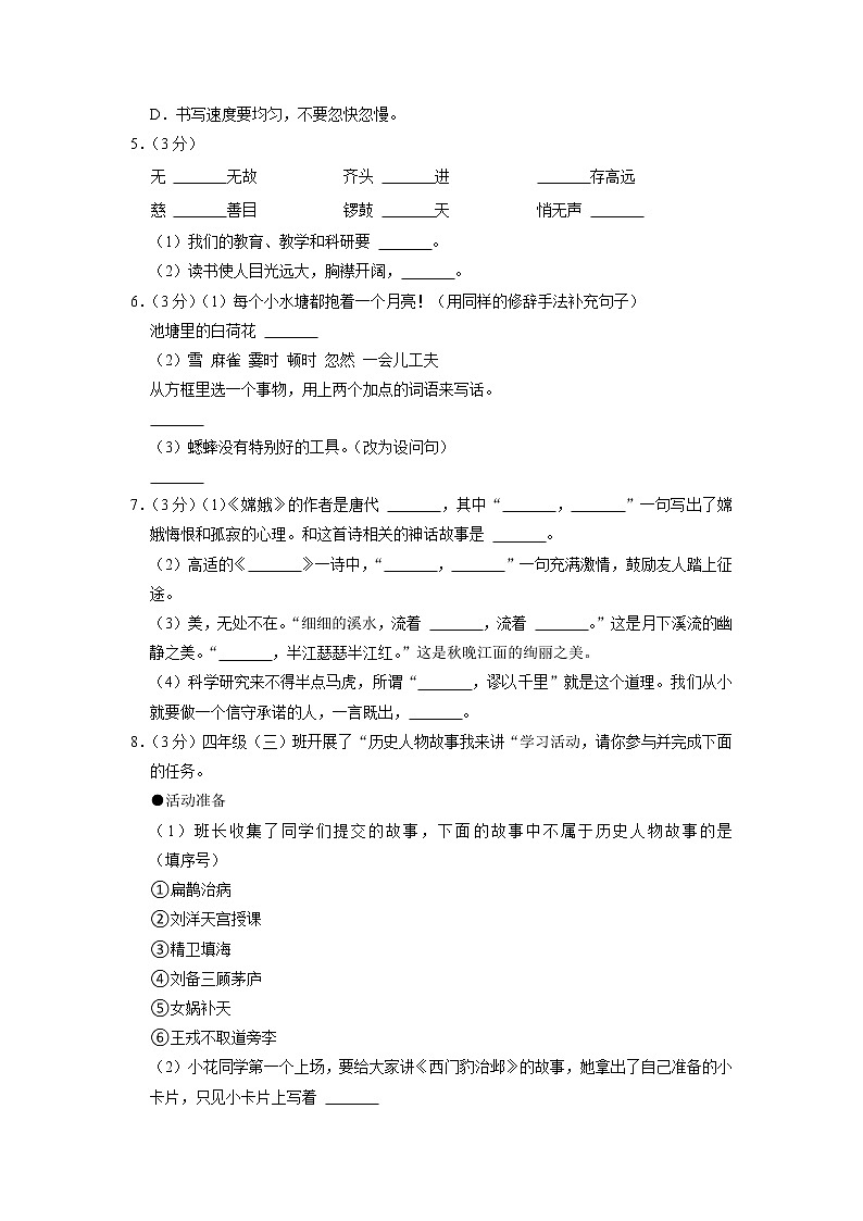 山西省吕梁市离石区2022-2023学年四年级上学期期末语文试卷第2页