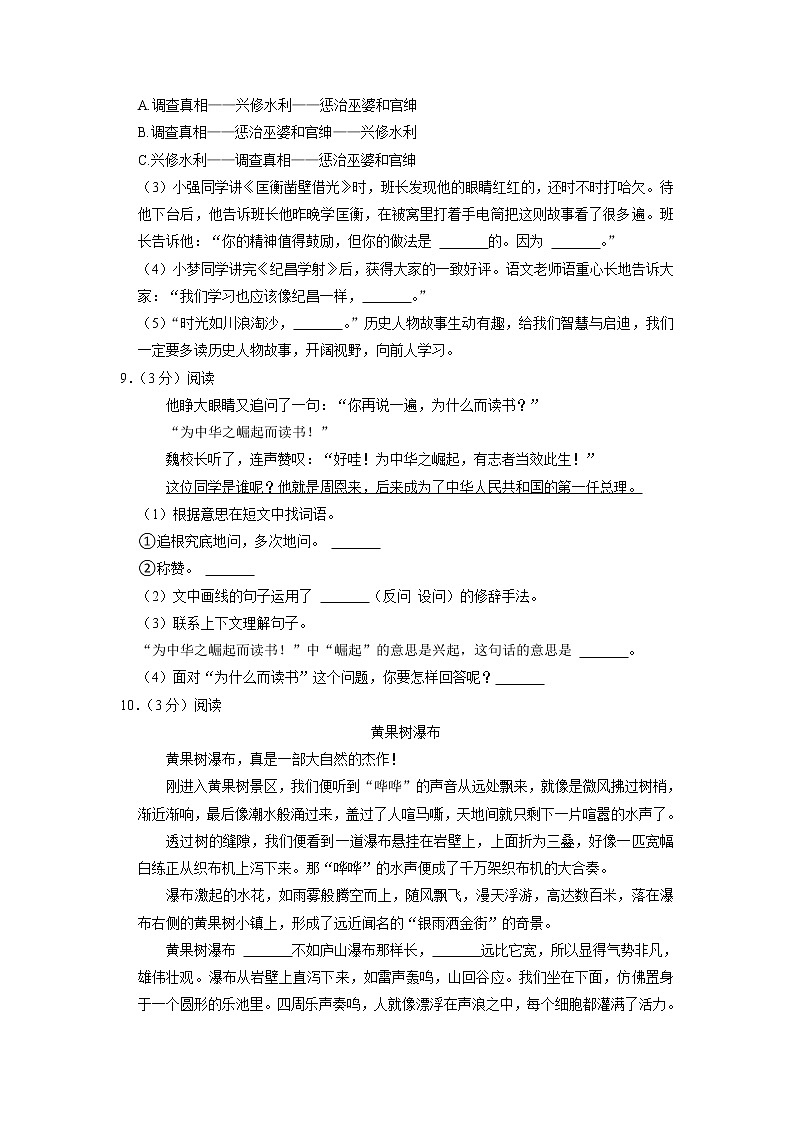 山西省吕梁市离石区2022-2023学年四年级上学期期末语文试卷第3页